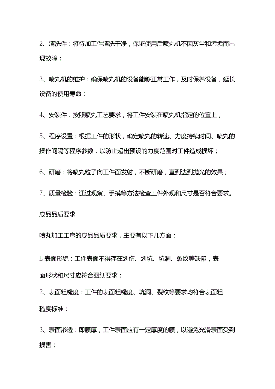 喷丸加工工序操作要点全套.docx_第3页