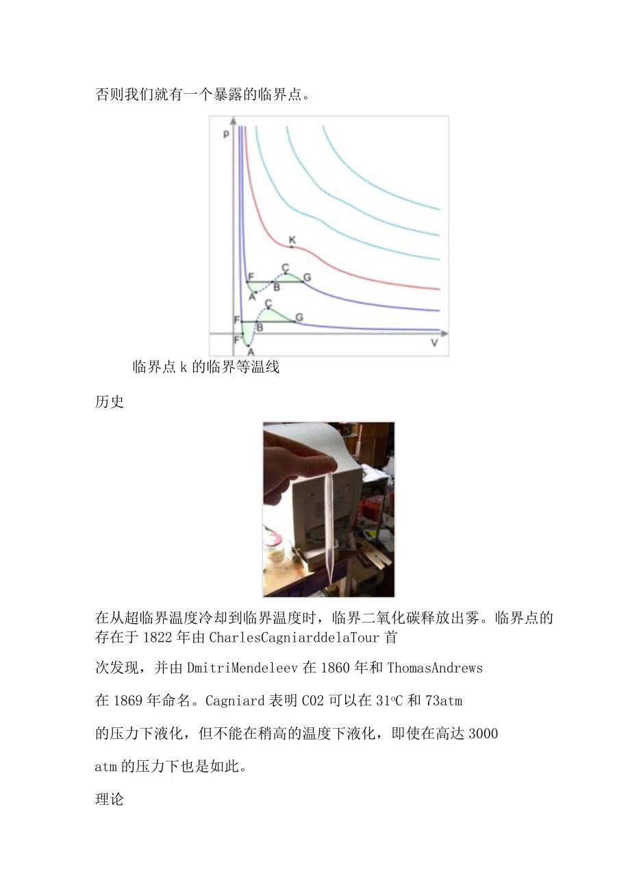 临界点的概念.docx_第3页