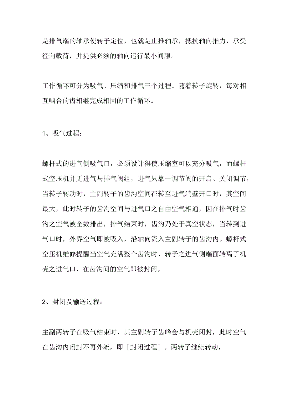 螺杆压缩机原理、结构、分类全套.docx_第2页