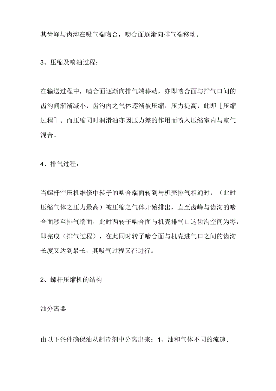 螺杆压缩机原理、结构、分类全套.docx_第3页