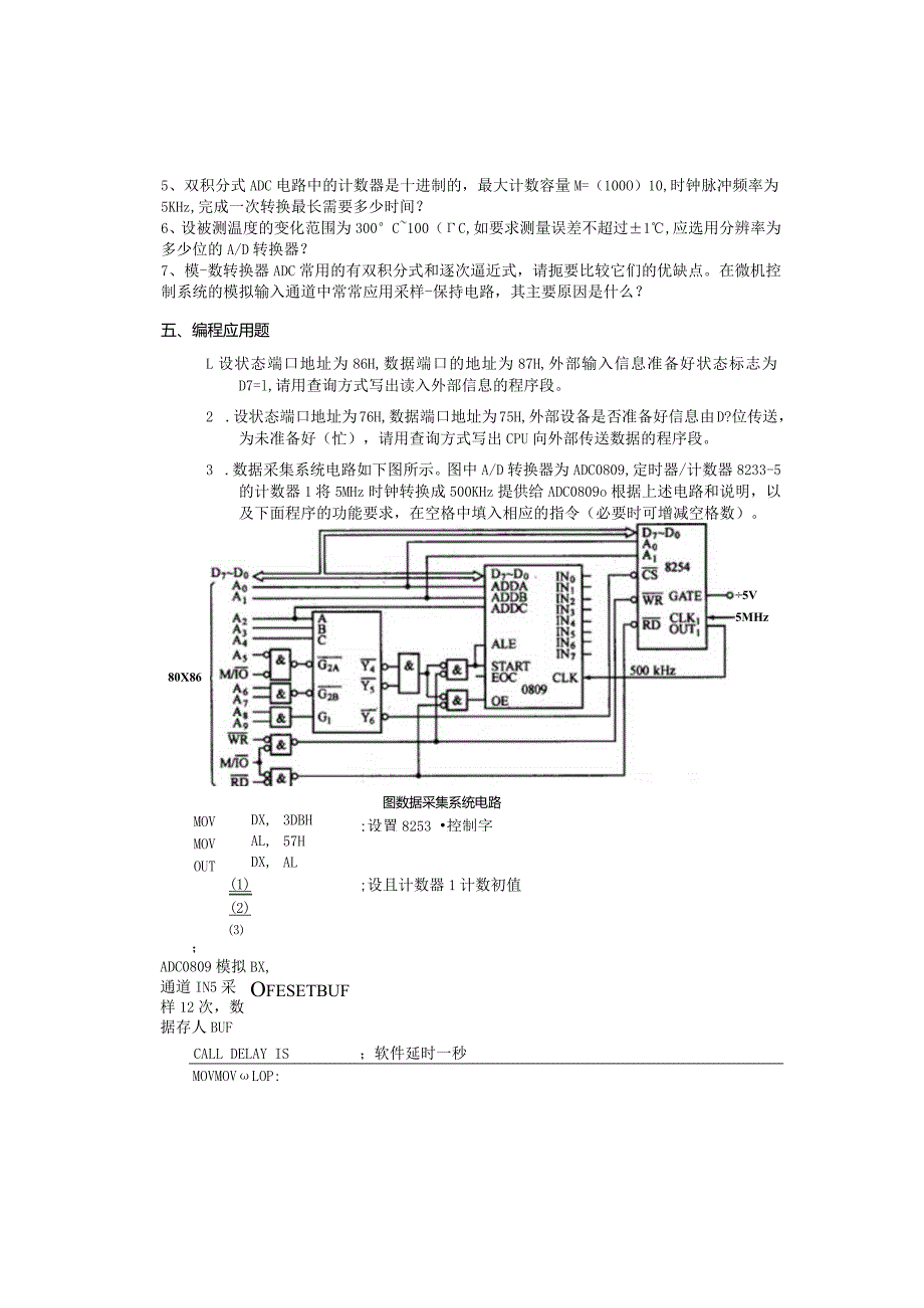 微机原理习题集第十二章AD-DA习题.docx_第2页