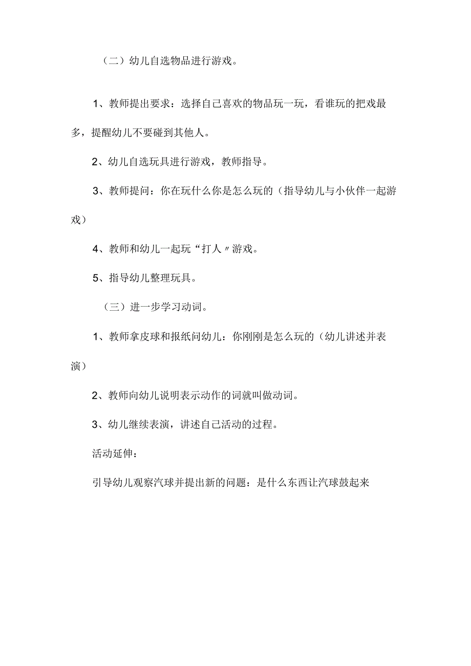 最新整理幼儿园大班语言教案《说动词》.docx_第2页