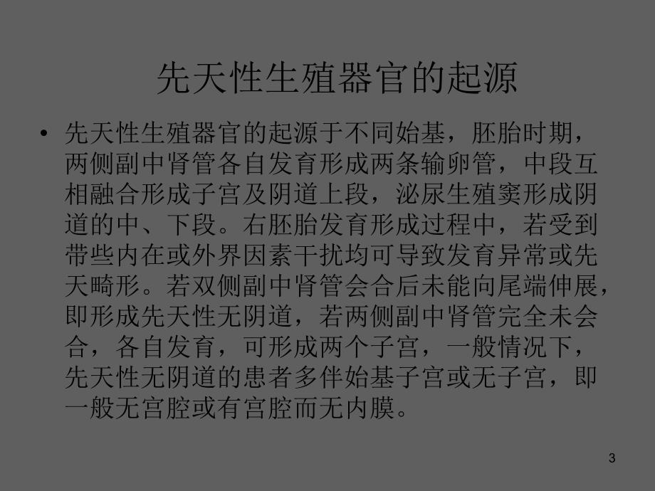 先天性无阴道无子宫腹腔镜下腹膜代阴道成形术.ppt_第3页