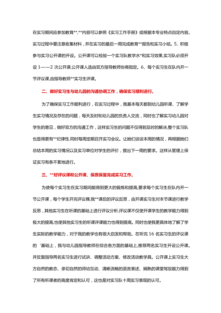 学前教育专业指导教师实习总结.docx_第2页