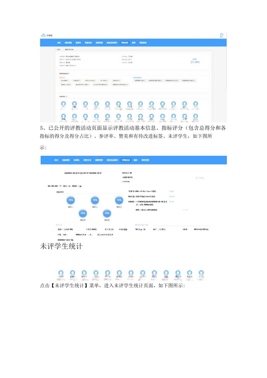 老师查看随堂评教活动和未评学生统计新平台使用指南.docx_第2页