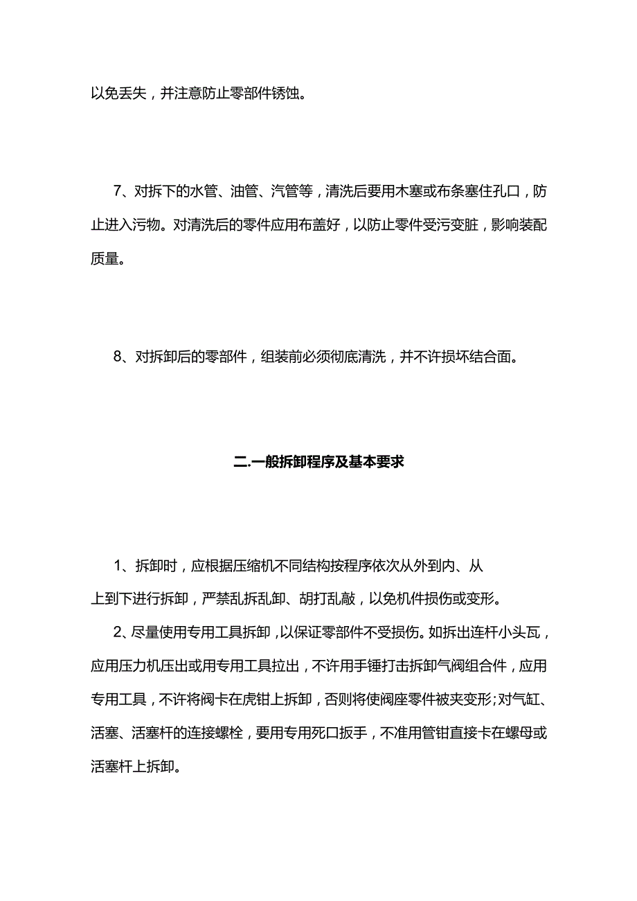 活塞式制冷压缩机的拆装与安装全套.docx_第2页