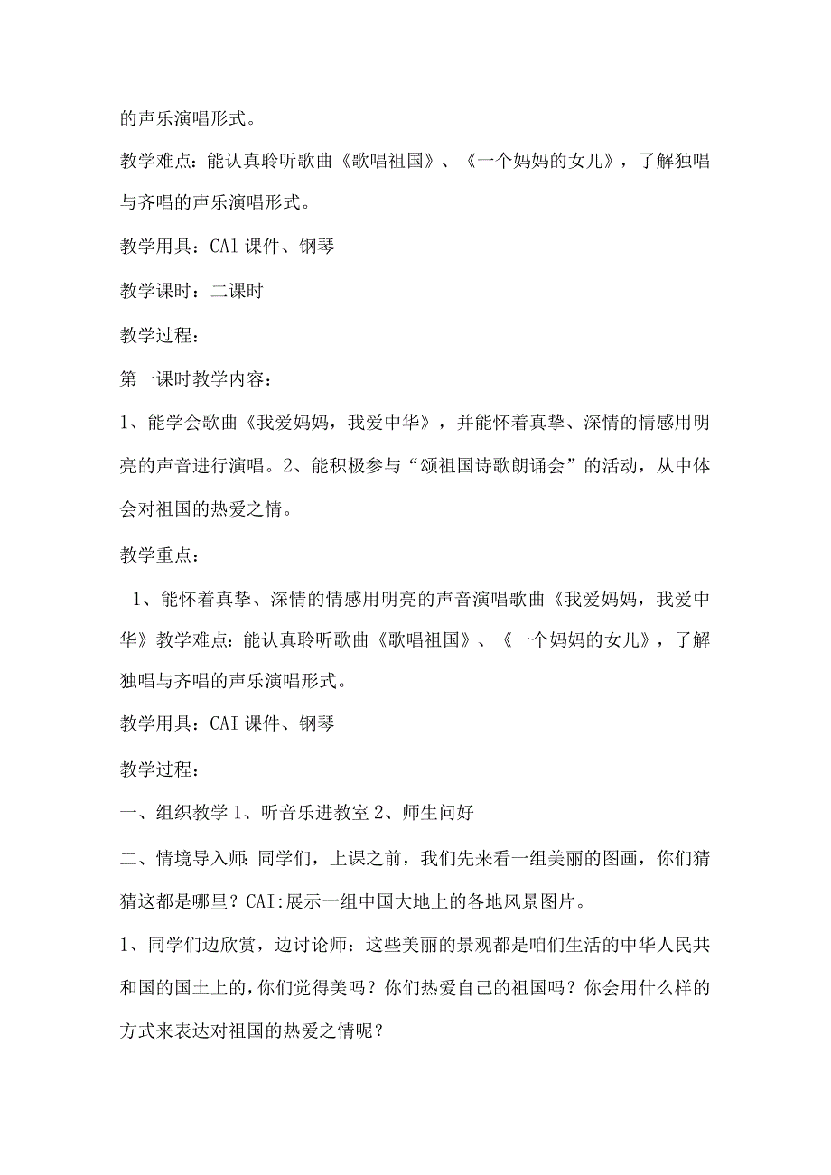 湘教版小学四年级音乐上册教案【绝版经典一份非常好的参考教案】.docx_第2页