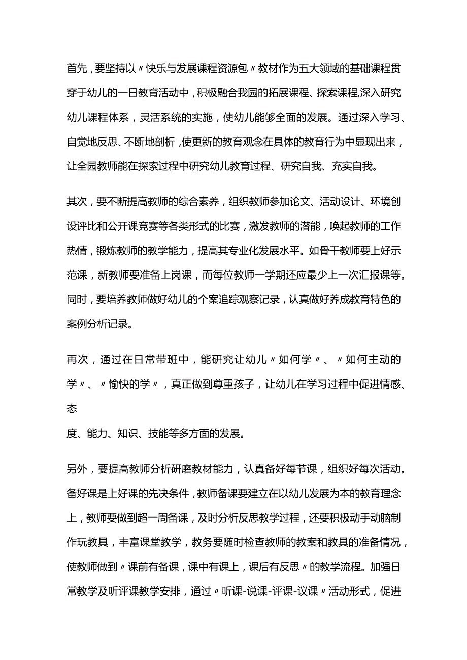 幼儿园第一学期保教工作计划4篇全套.docx_第3页