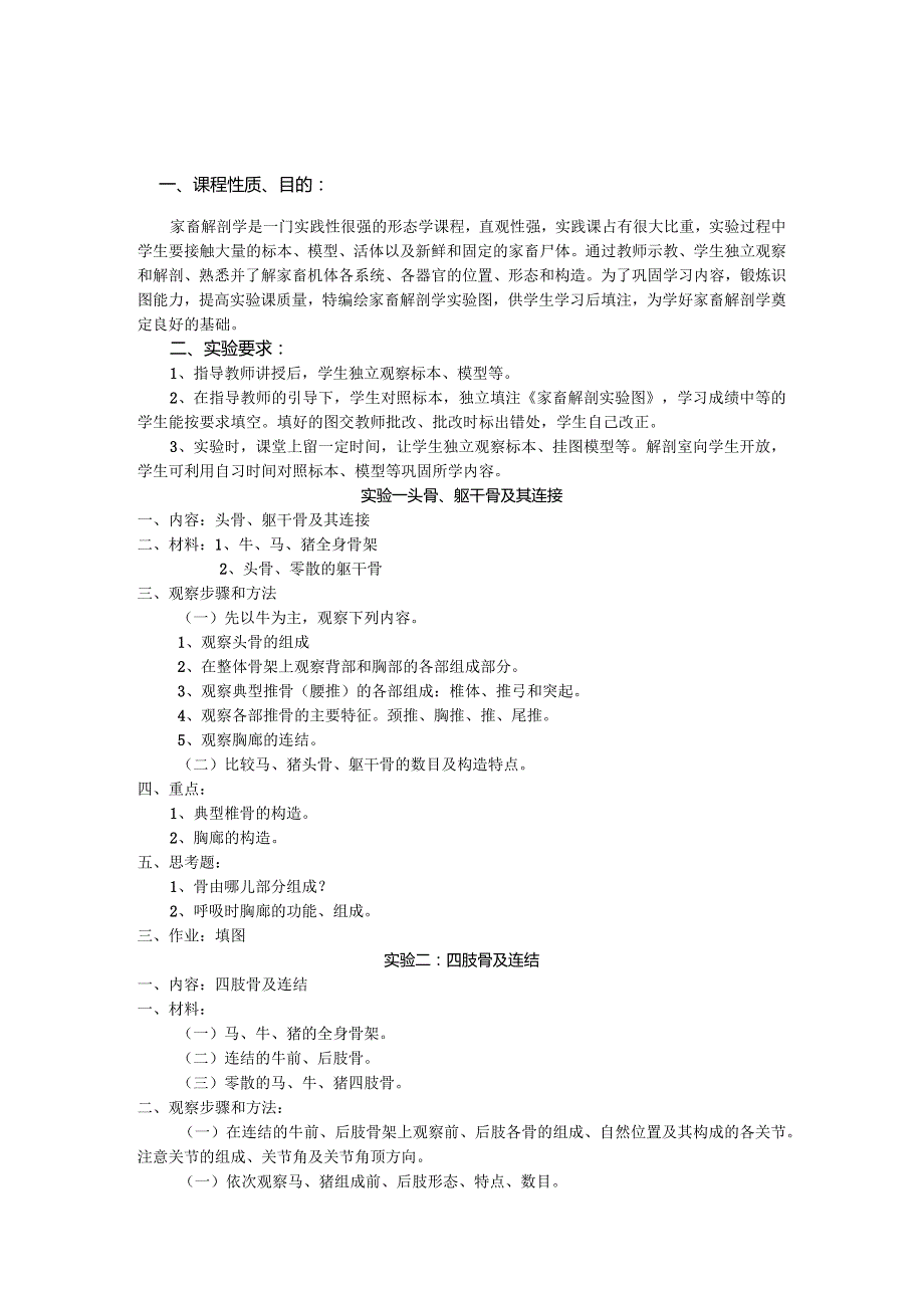 西昌学院《家畜解剖学实验》指导.docx_第2页