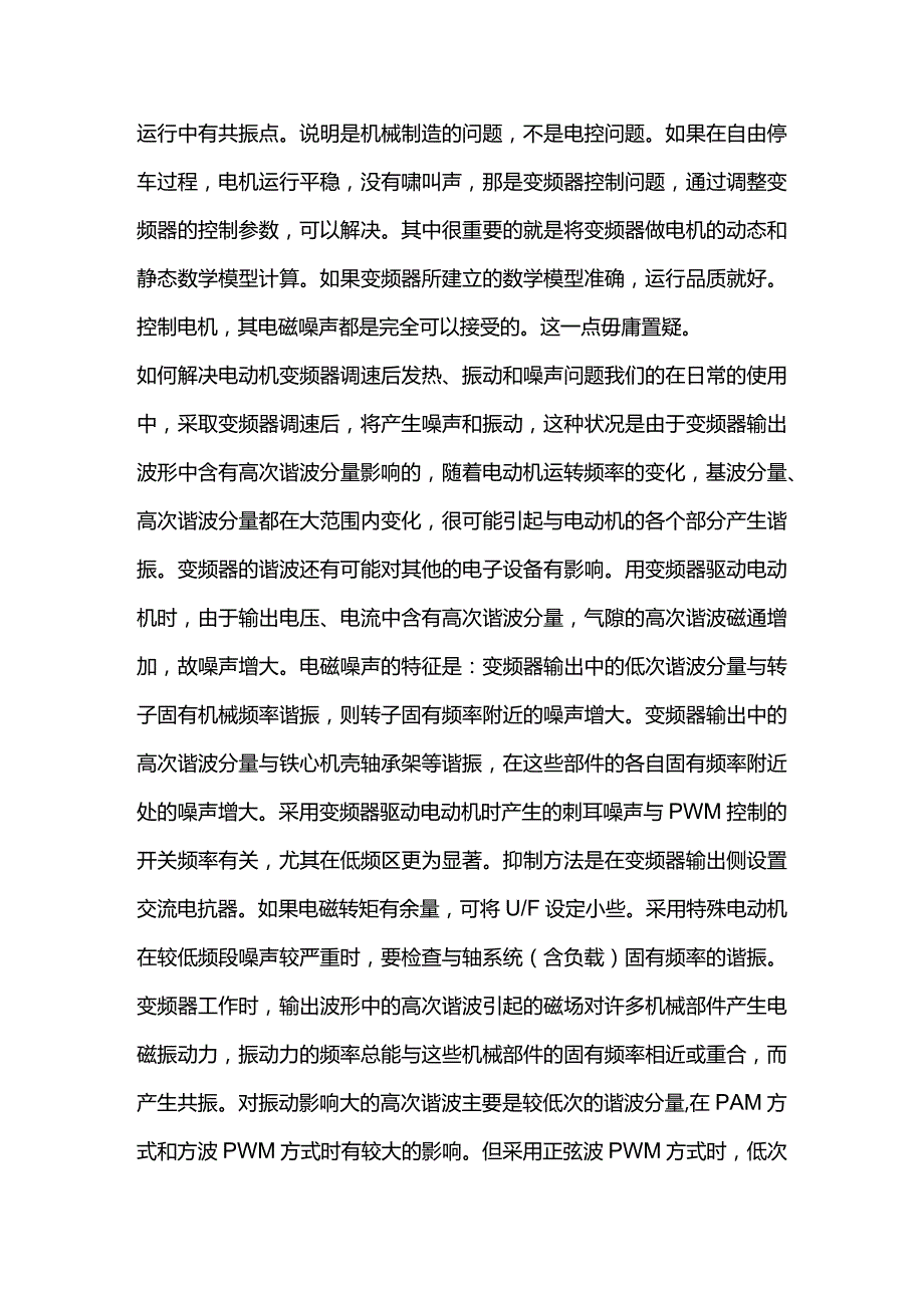 技能培训：变频电机噪音解析.docx_第2页