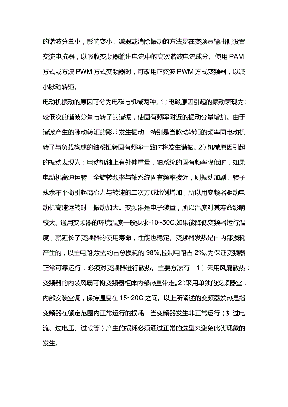 技能培训：变频电机噪音解析.docx_第3页