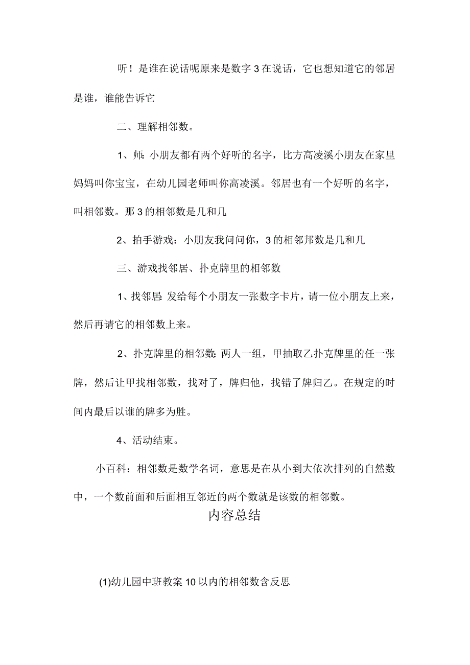 最新整理幼儿园中班教案《10以内的相邻数》含反思.docx_第3页