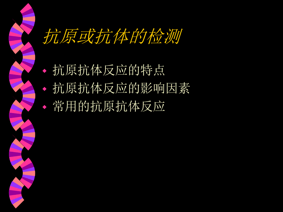 免疫学技术在科研中的应用.ppt_第2页