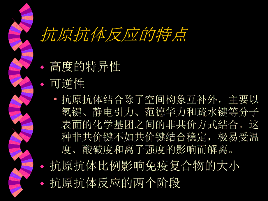 免疫学技术在科研中的应用.ppt_第3页