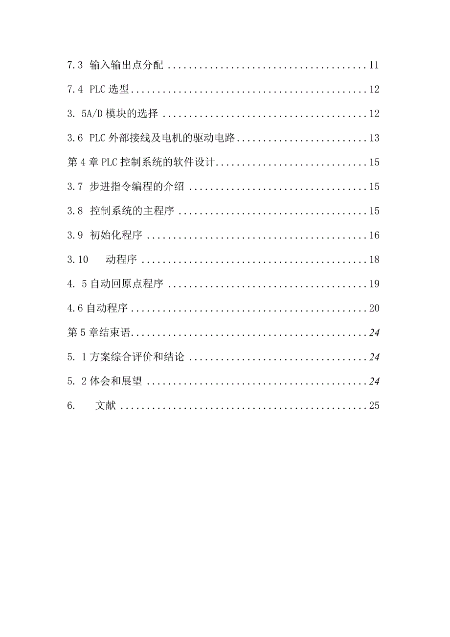 基于plc全自动药品包装机系统设计.docx_第2页