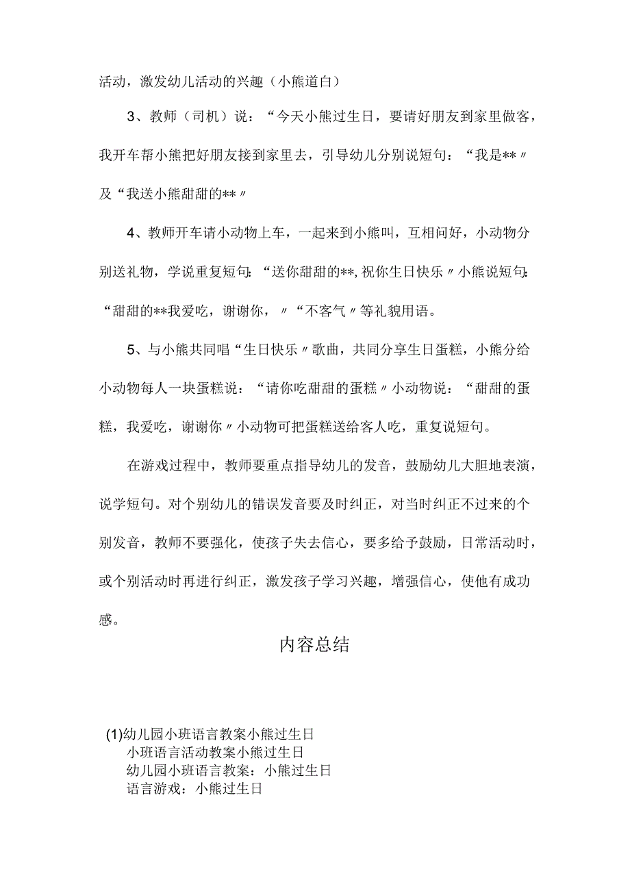 最新整理幼儿园小班语言教案《小熊过生日》.docx_第2页