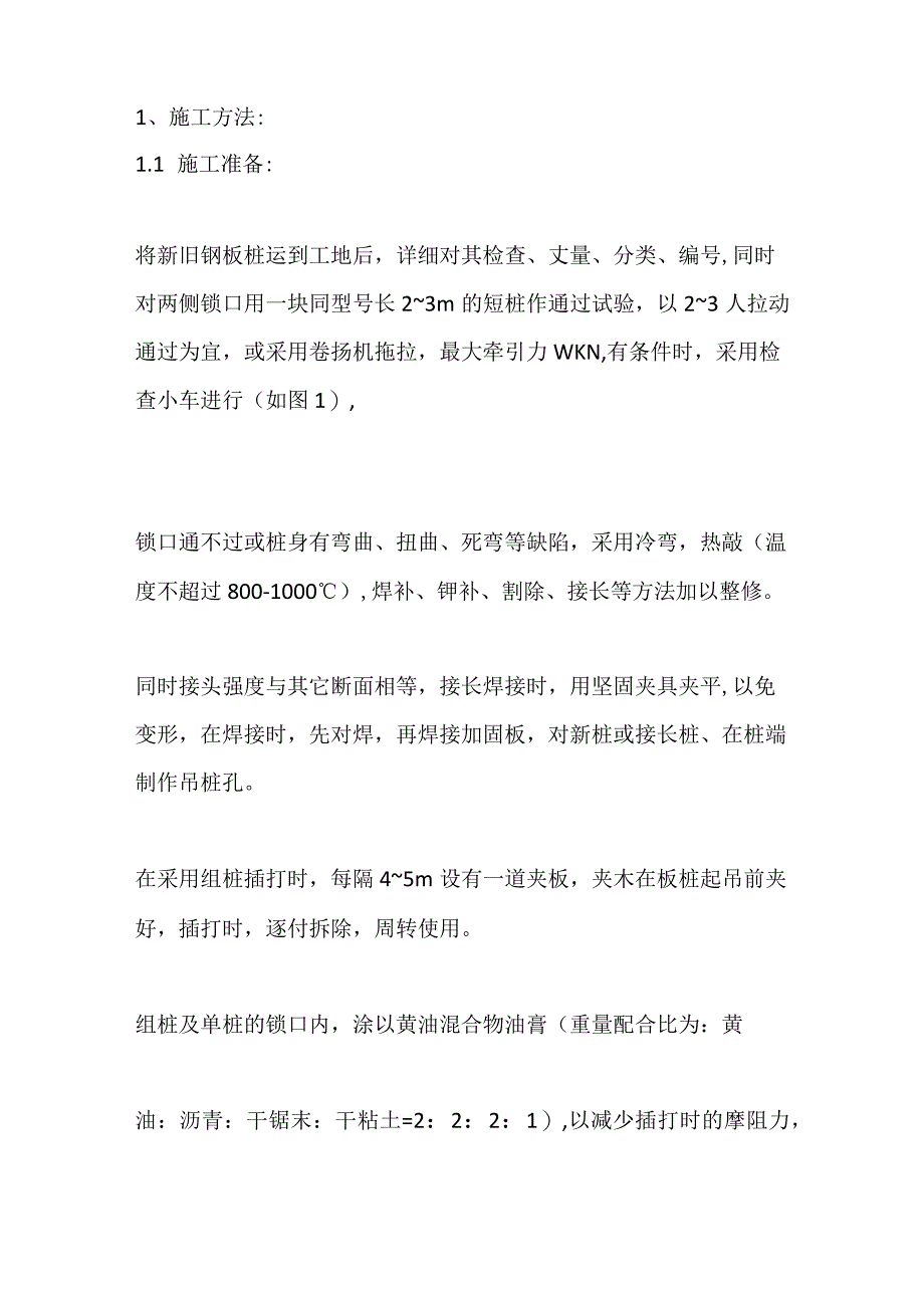 钢板桩围堰施工方法全套.docx_第2页