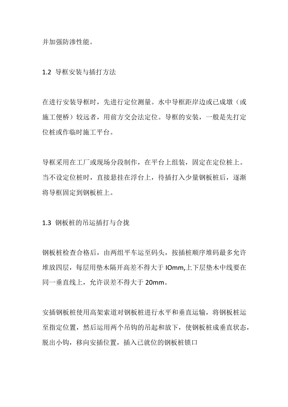 钢板桩围堰施工方法全套.docx_第3页