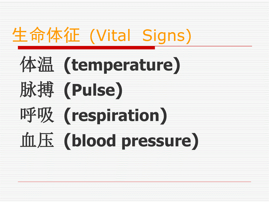 体温的观察与护理(ppt).ppt_第2页