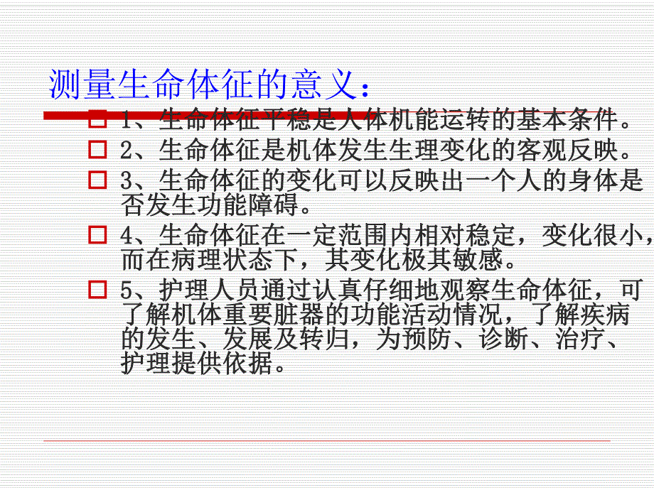 体温的观察与护理(ppt).ppt_第3页