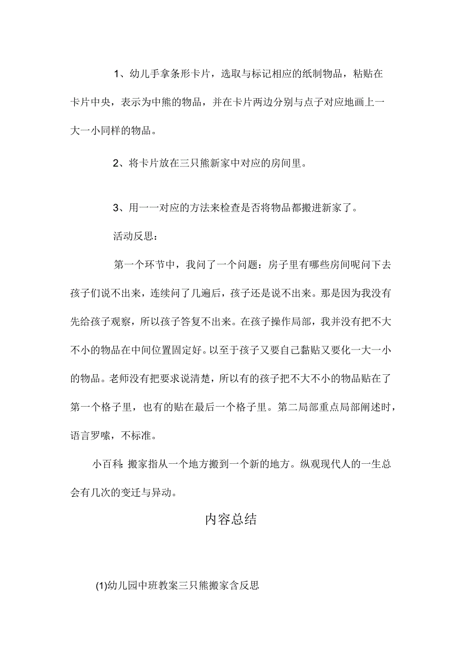 最新整理幼儿园中班教案《三只熊搬家》含反思.docx_第3页