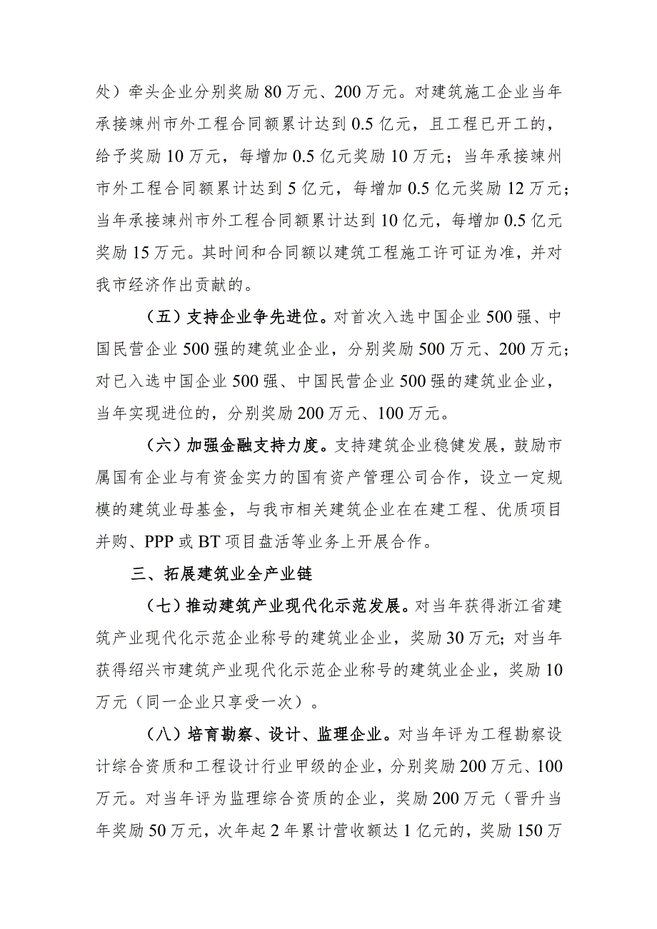 嵊州市促进建筑业高质量发展若干政策2024征求意见稿.docx_第2页