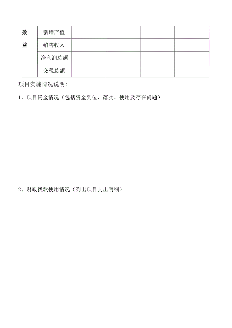 西安市科技计划项目实施调查表.docx_第2页