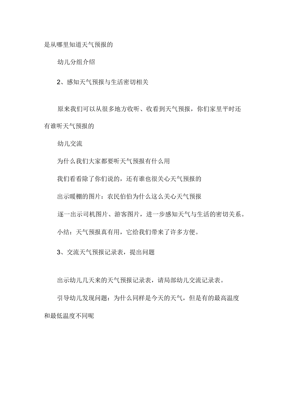 最新整理幼儿园大班科学教案《天气预报》.docx_第2页