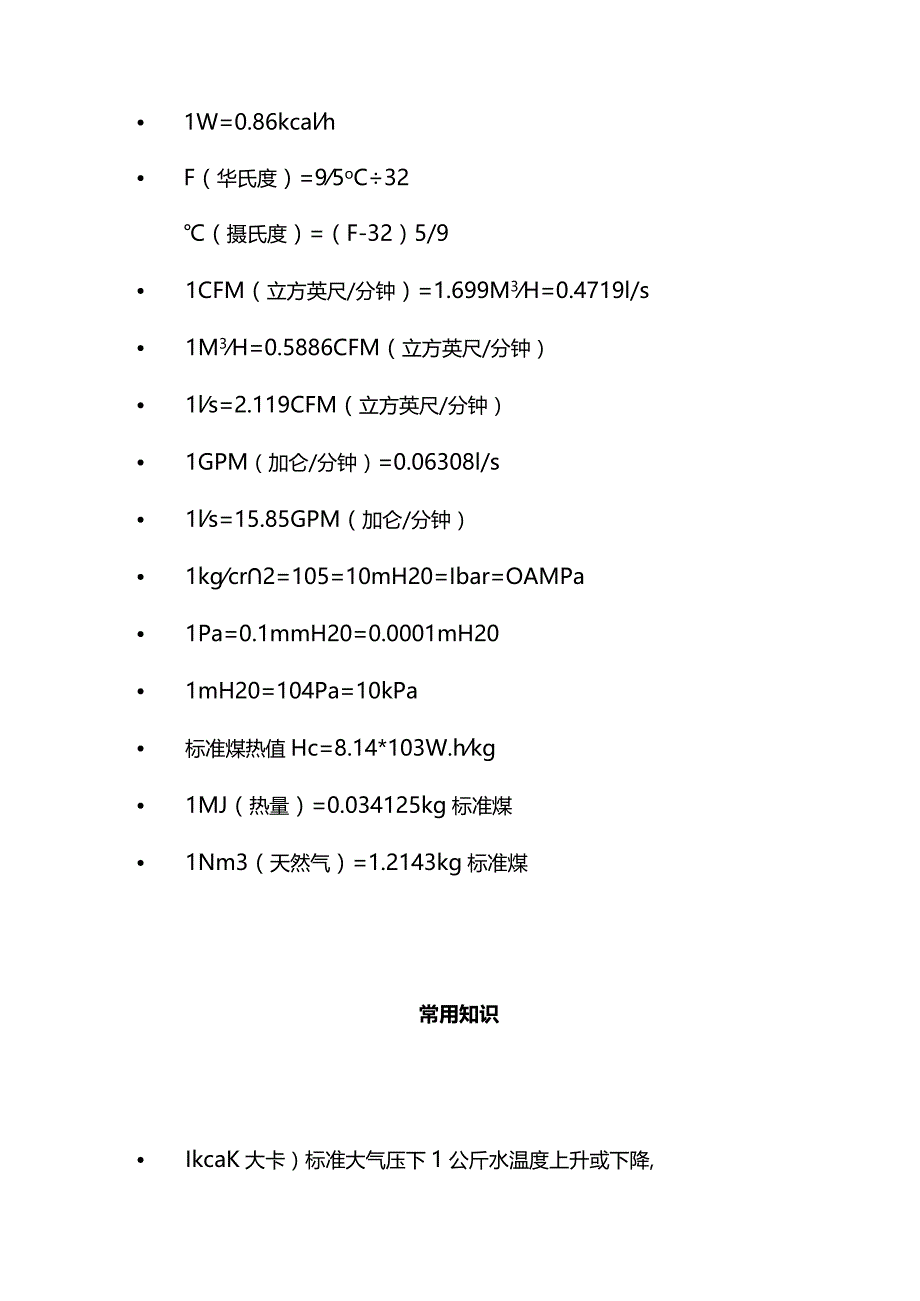 制冷专业必备单位换算表全套.docx_第2页