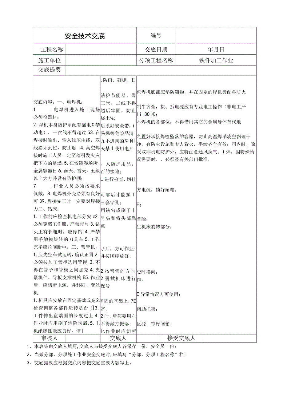 库房保管安全交底.docx_第2页