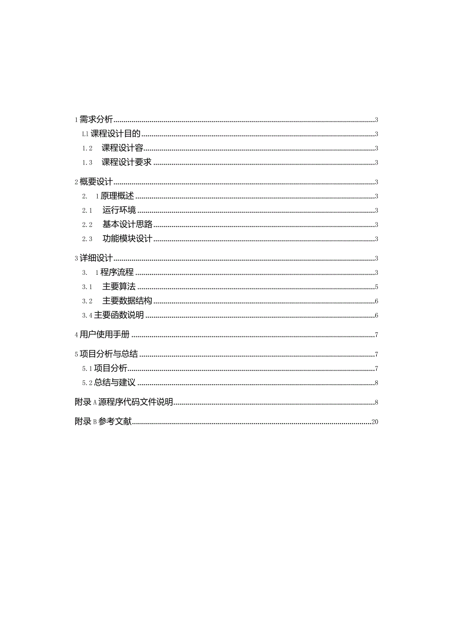 计算机网络课程设计 端口扫描 实验报告材料.docx_第1页