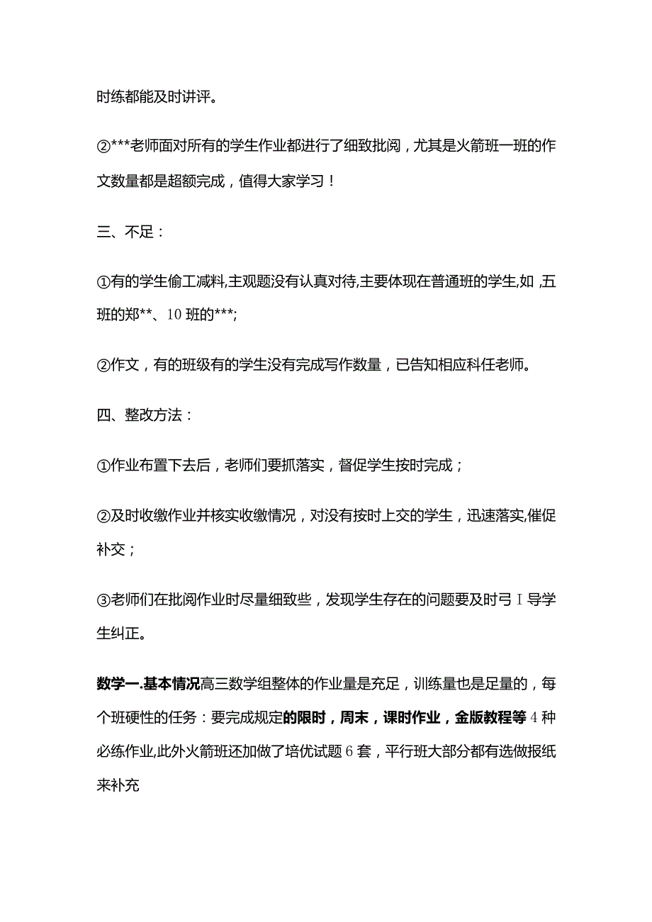 学期教学常规检查全套.docx_第2页