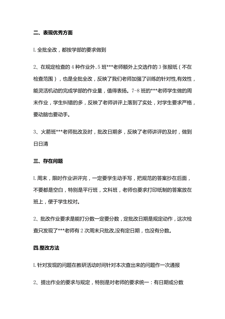 学期教学常规检查全套.docx_第3页