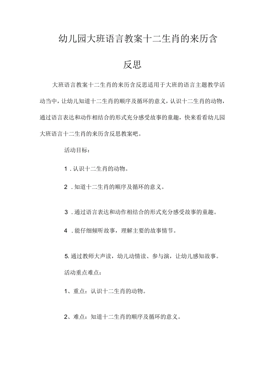 最新整理幼儿园大班语言教案《十二生肖的来历》含反思.docx_第1页