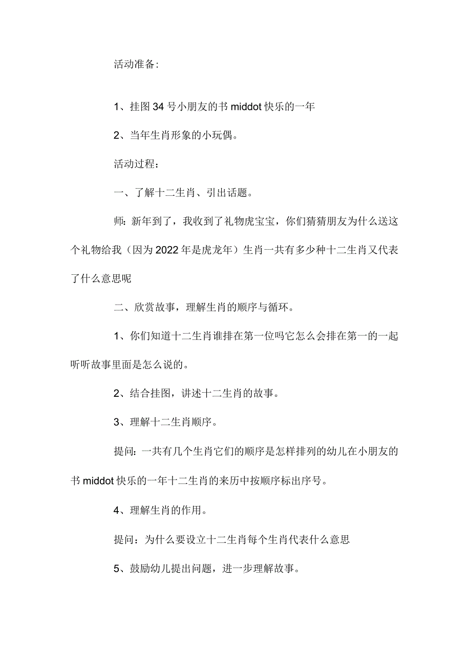 最新整理幼儿园大班语言教案《十二生肖的来历》含反思.docx_第2页