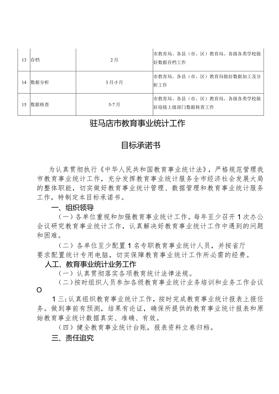 驻马店市教育事业统计工作流程图.docx_第2页