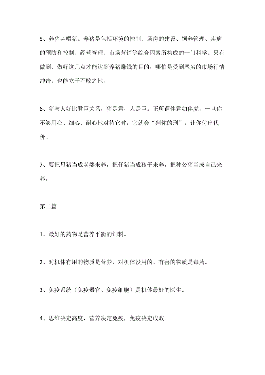 养猪经验汇总.docx_第2页