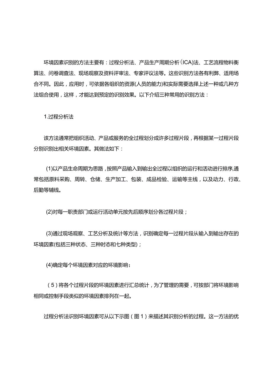 关于环境因素识别、评价方法.docx_第3页