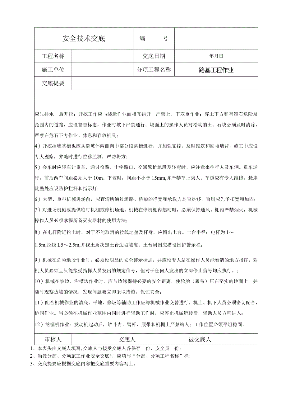 路基工程安全技术交底.docx_第2页