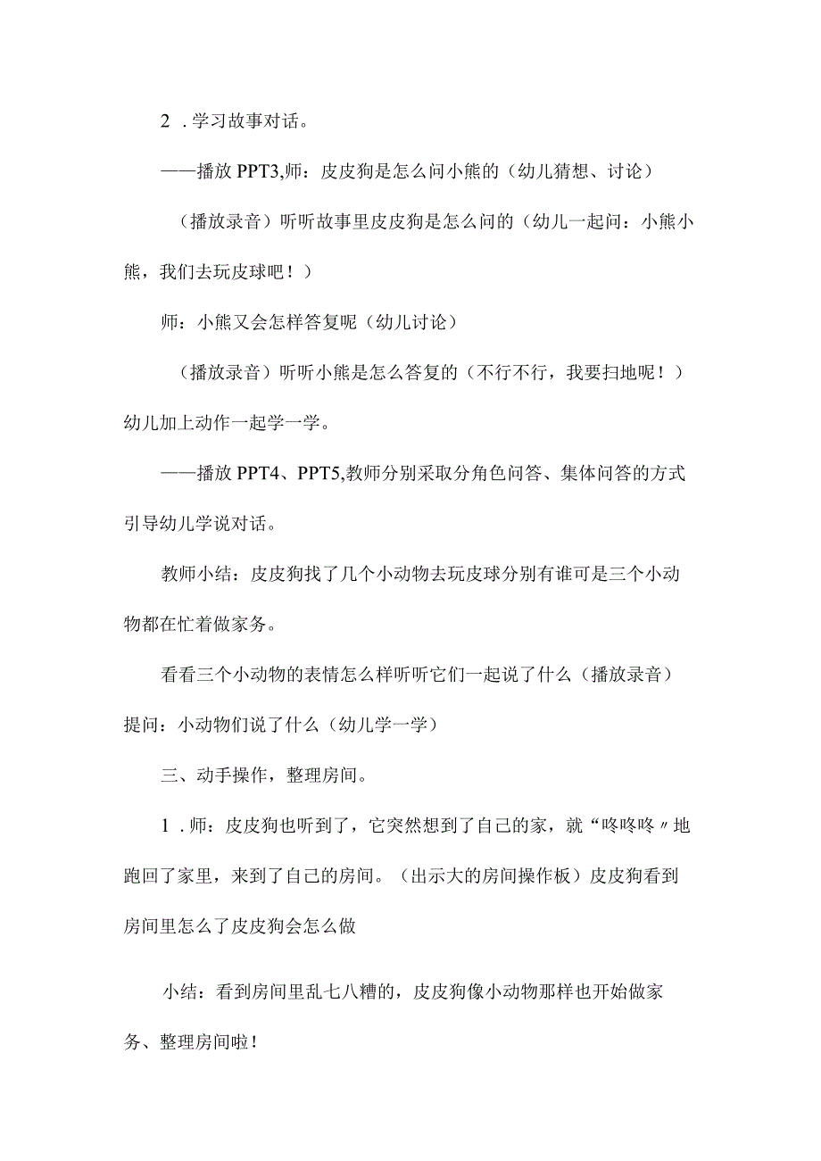 最新整理幼儿园小班语言教案《绘本我会做家务》.docx_第2页