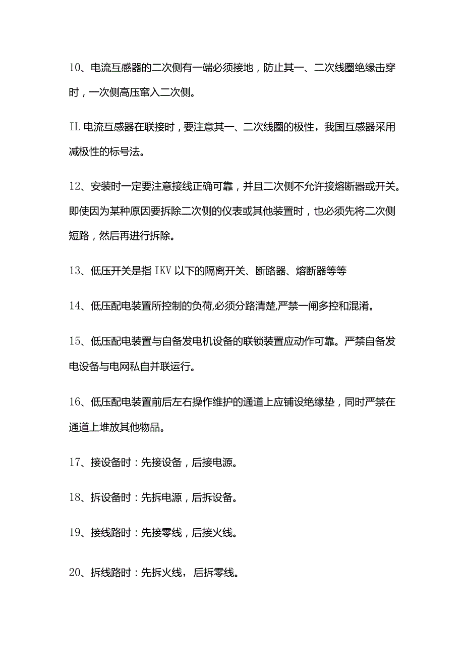 电工必备知识全套.docx_第2页