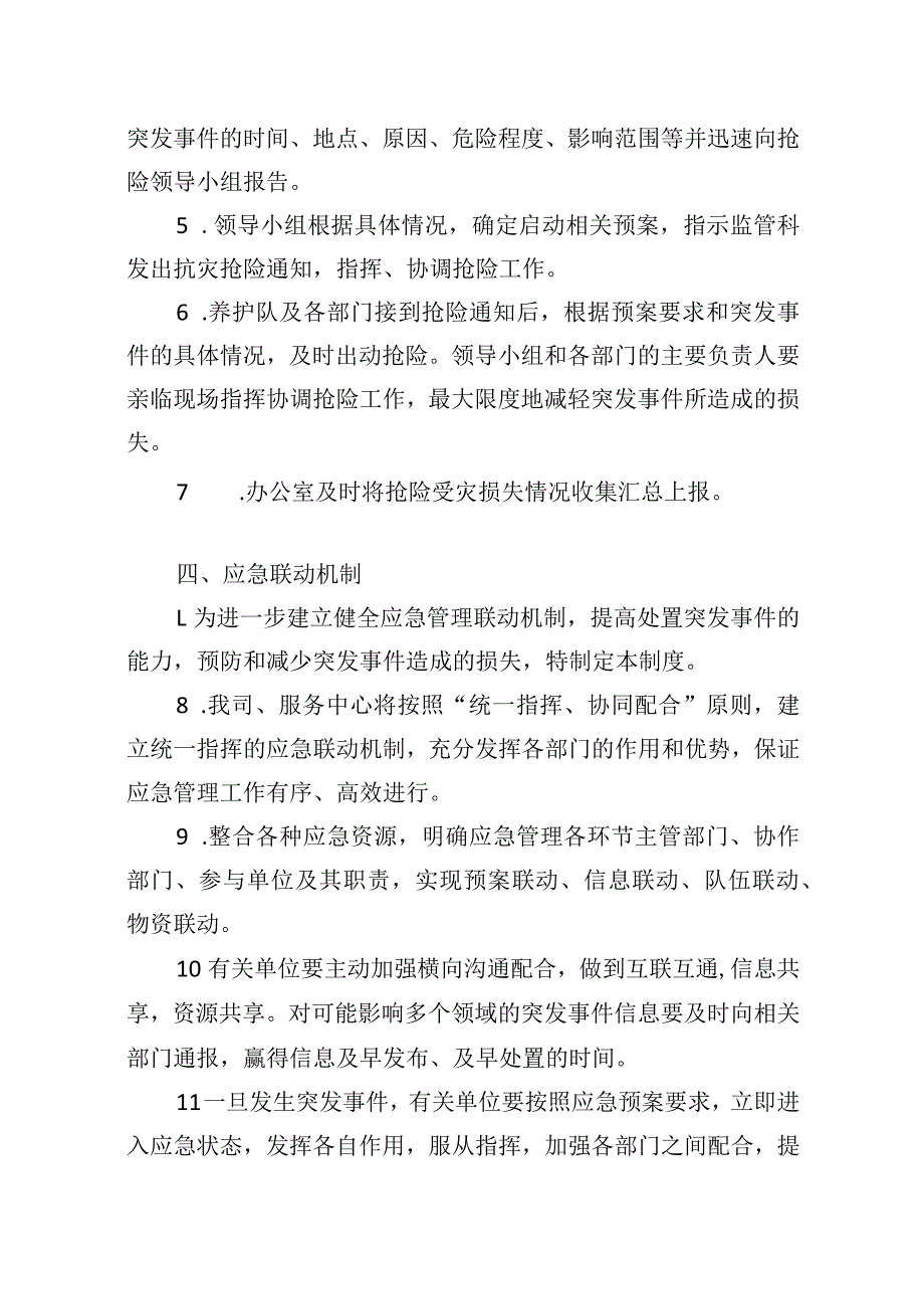 节庆花卉摆放项目应急服务方案.docx_第3页