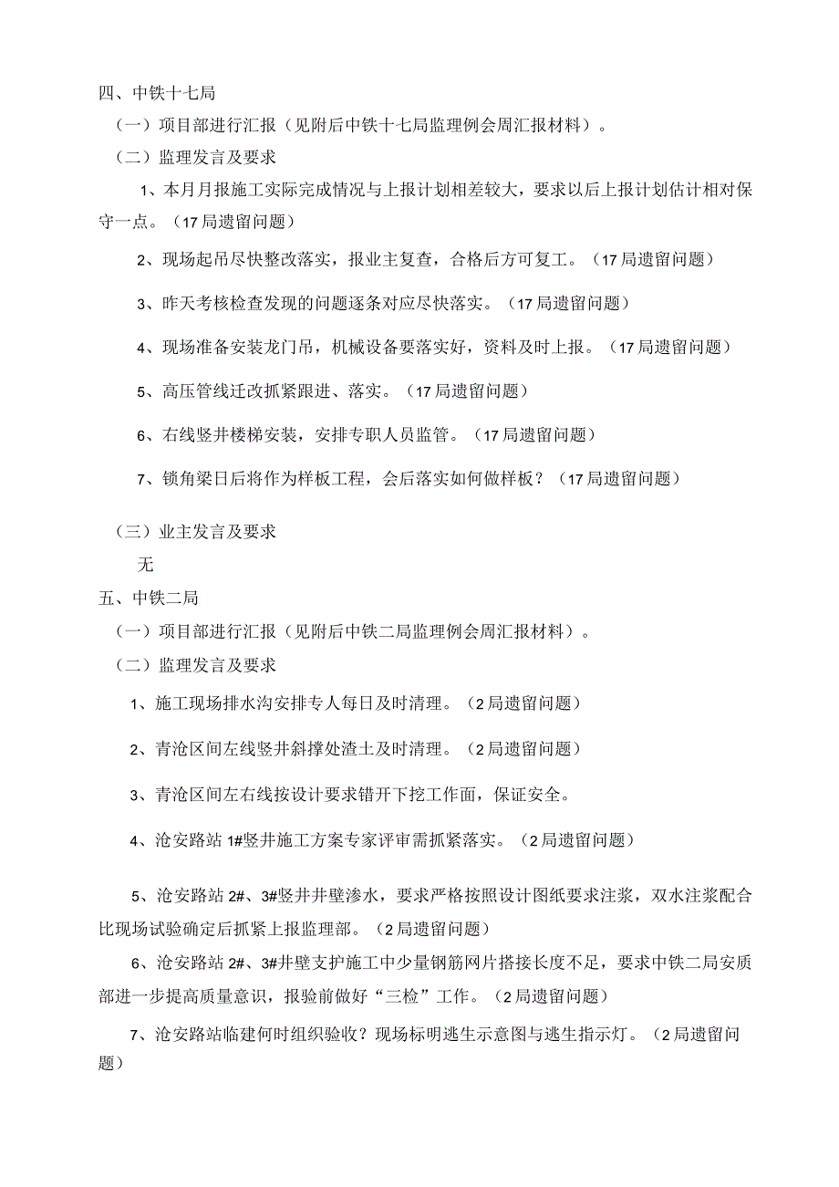 me监理例会2016.6.24.docx_第2页