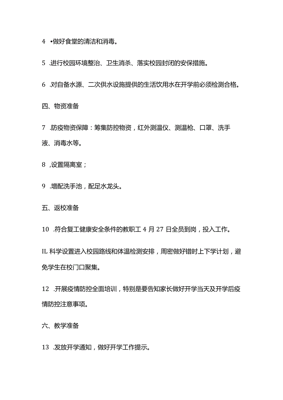 幼儿园开学准备工作清单全套.docx_第3页