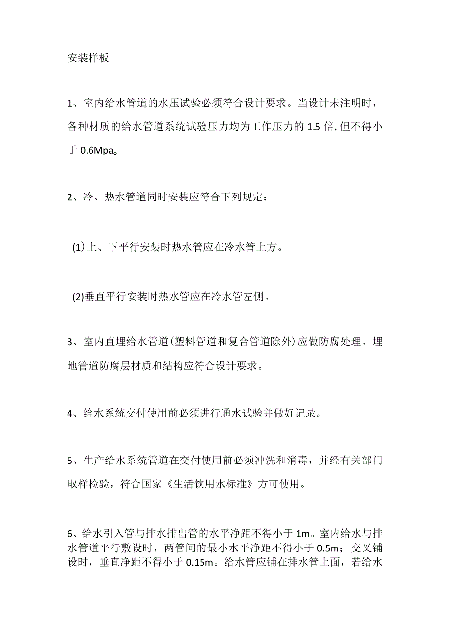 室内给水管道安装工程作业指导书全套.docx_第2页