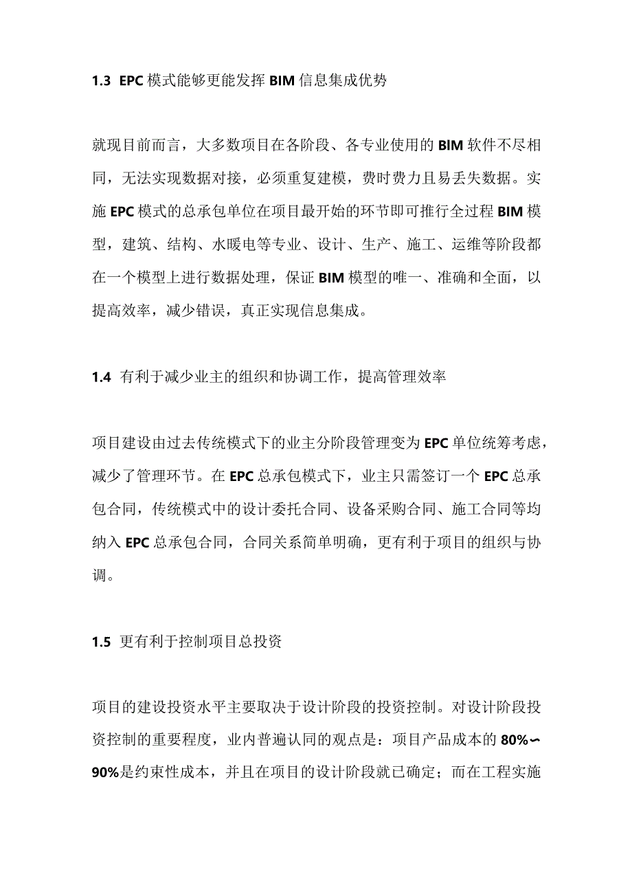 EPC项目全过程跟踪审计要点分析全套.docx_第2页