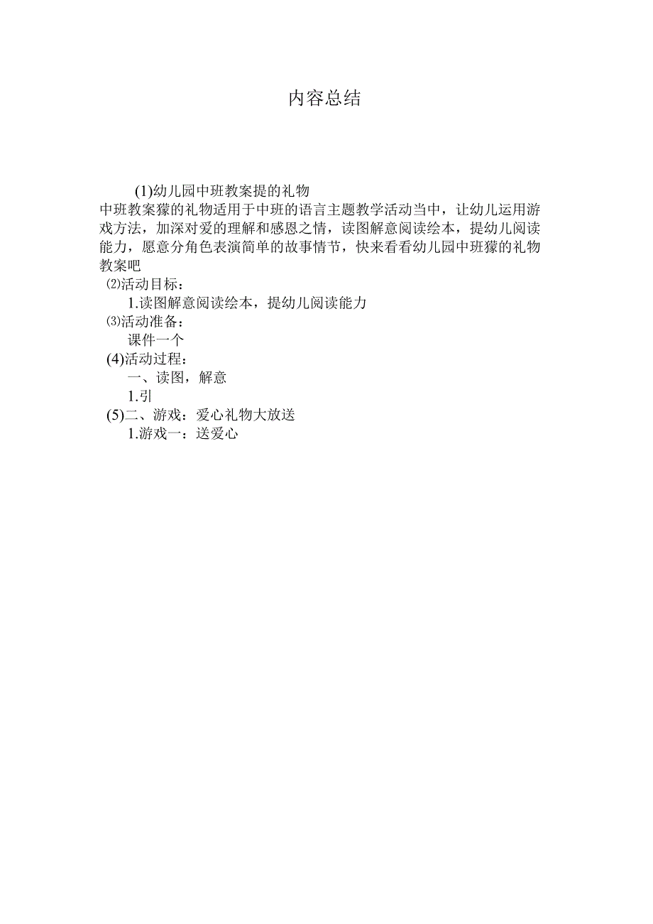 最新整理幼儿园中班教案《獾的礼物》.docx_第3页