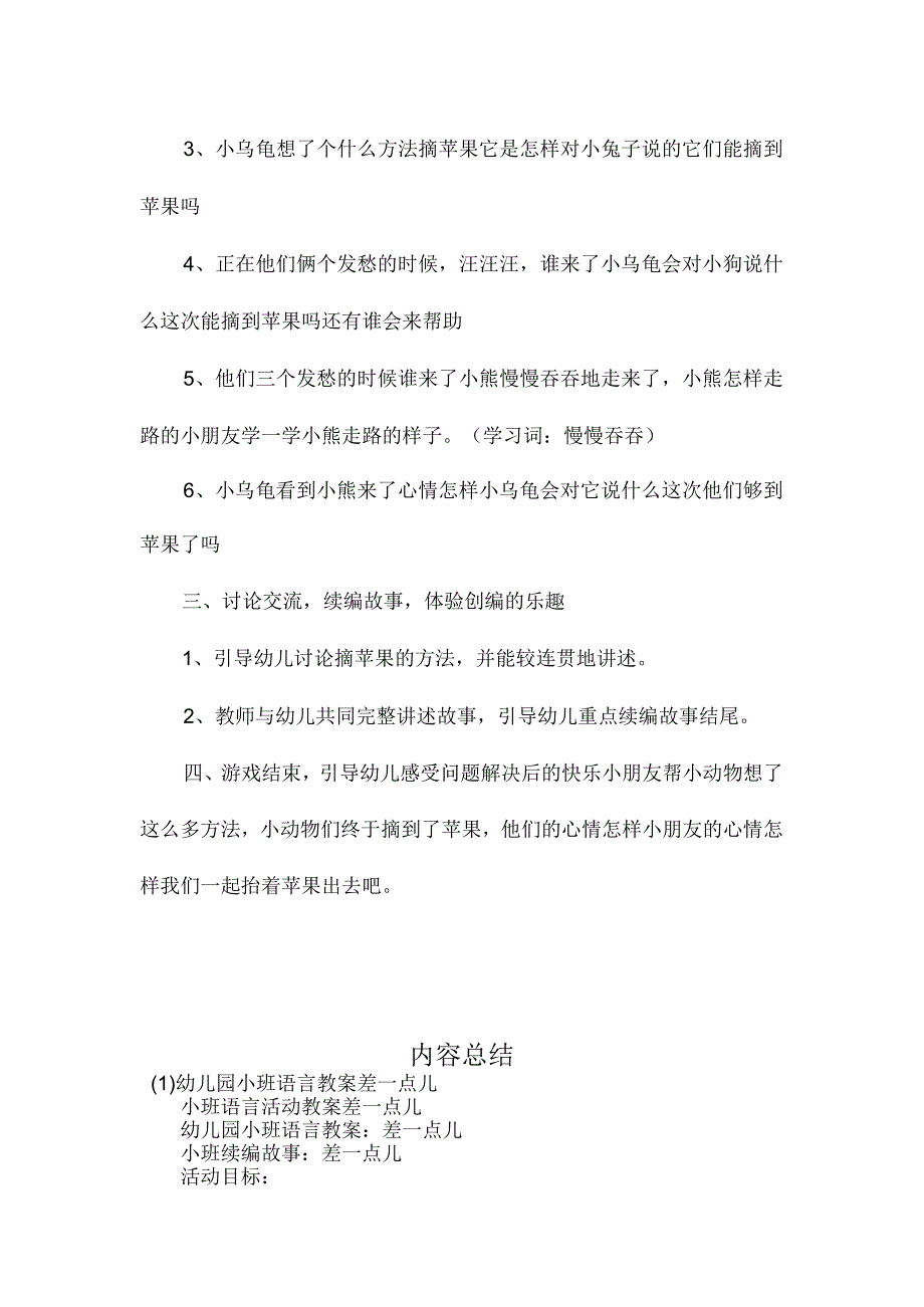 最新整理幼儿园小班语言教案《差一点儿》.docx_第2页