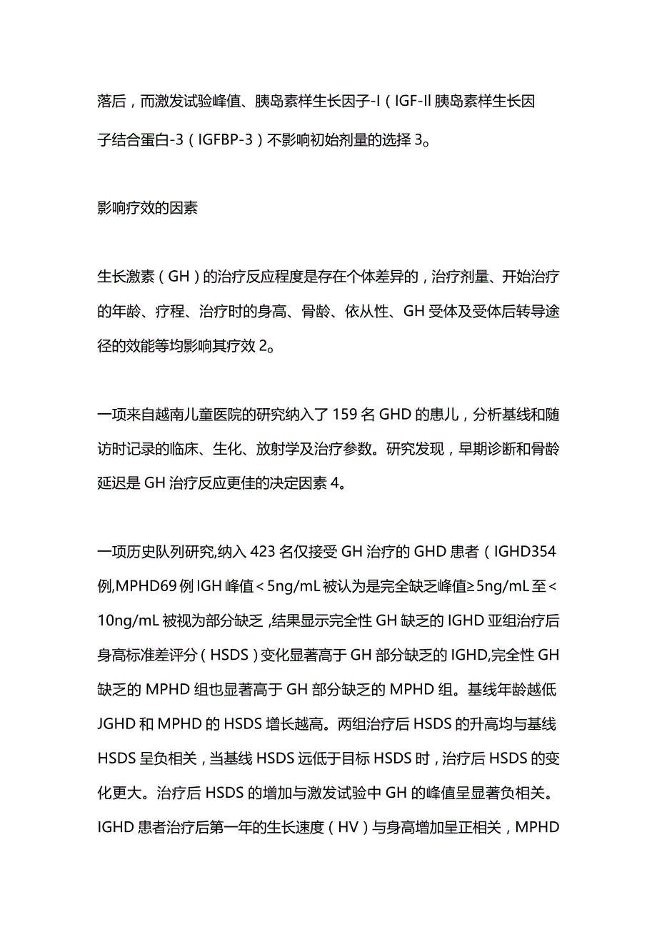 ESPE生长激素治疗生长激素缺乏症的影响因素2023.docx_第2页