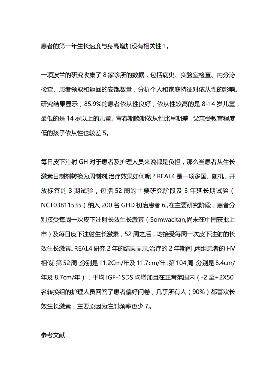 ESPE生长激素治疗生长激素缺乏症的影响因素2023.docx_第3页